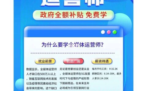 全媒体运营师国家有补贴吗(运营岗位是做什么的)