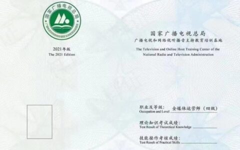 国家广电 全媒体运营师(全媒体运营师考证)