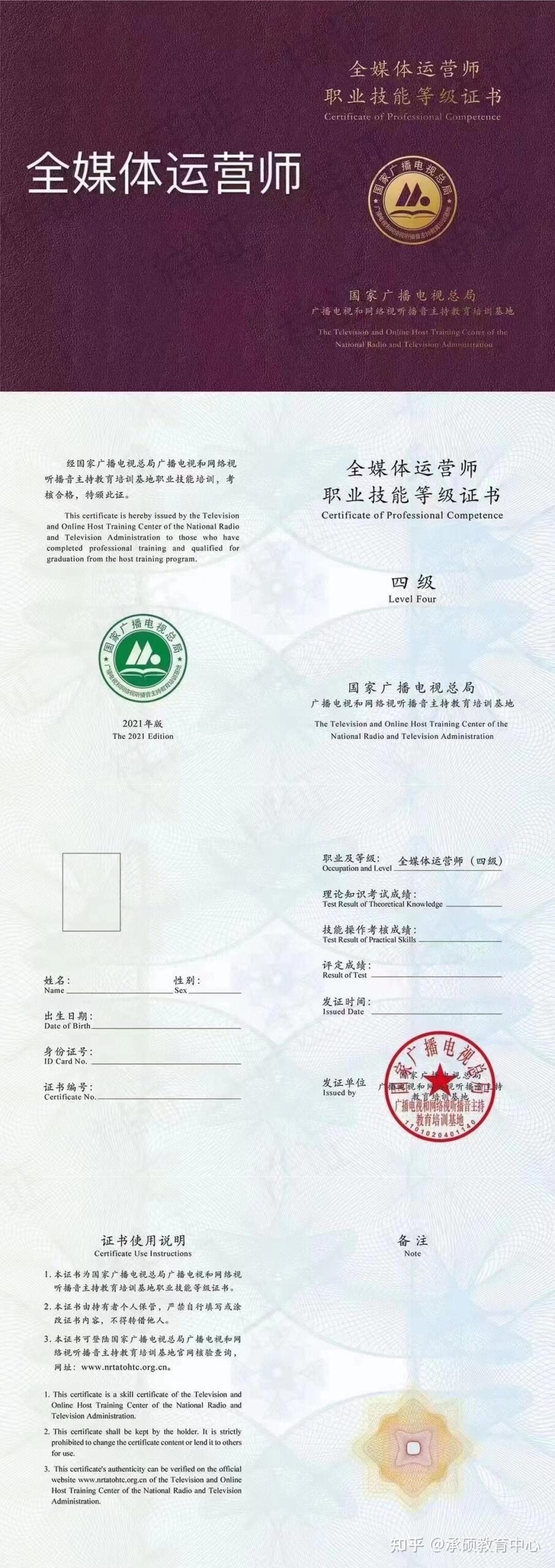 国家广电 全媒体运营师