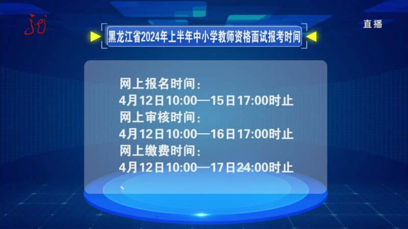 2024教师资格证面试报名