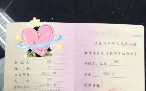 教师资格证费用是多少(考教师资格证需要什么条件)