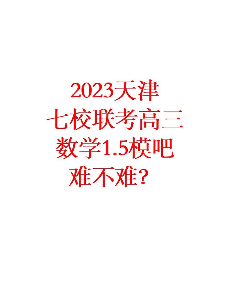 一模难还是二模难