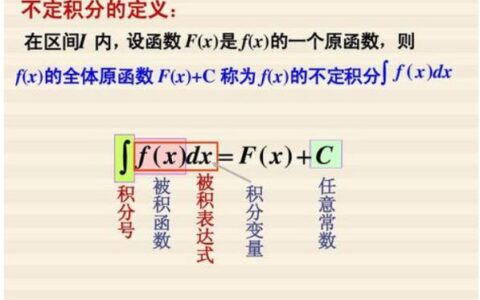 不定积分和定积分的区别(怎么看是定积分还是不定积分)