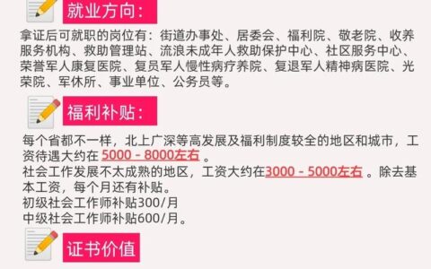 普通人怎么考社工证(社工证哪里报名是正规的)