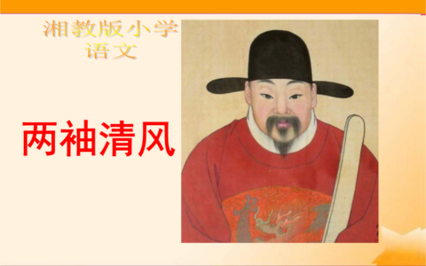 两袖清风的主人公是谁(于谦两袖清风的故事50字)