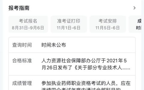 今年的执业药师什么时候报名(执业药师报名截止日期)