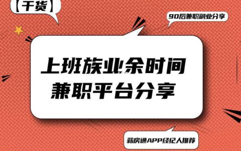 什么副业适合上班族(0投资一天赚80)