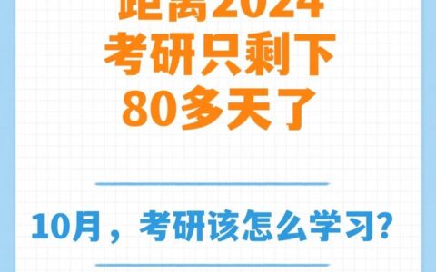 现在距离考研2024(大三可以考研吗)
