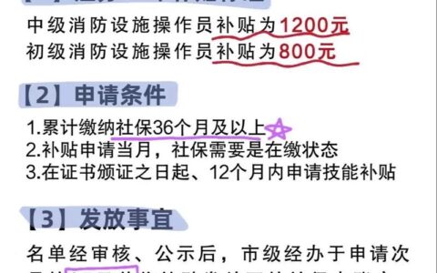消防证的国家补贴如何领取(消防职业资格证书补贴去哪里领)