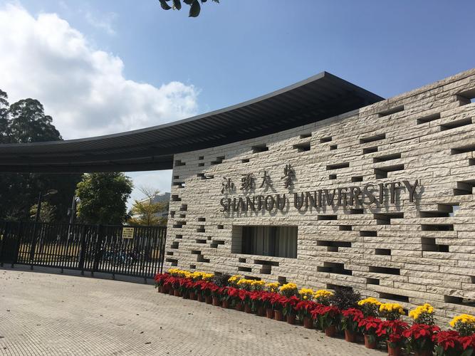 汕头大学怎么样