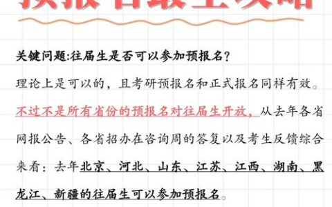 二战可以预报名么(二战只能在户籍所在地报考吗)