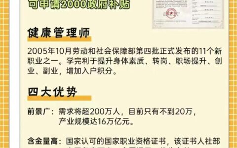 健康管理师报考多少钱(45岁以后不能考健康管理师)