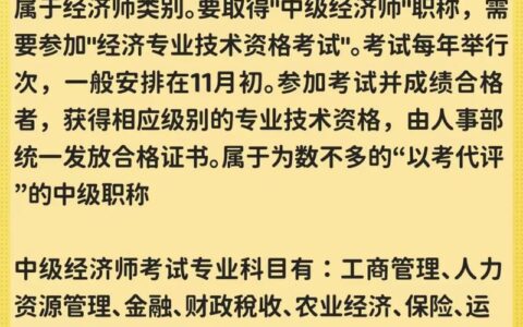 中级经济师的含金量高吗(中级经济师报考截止时间)
