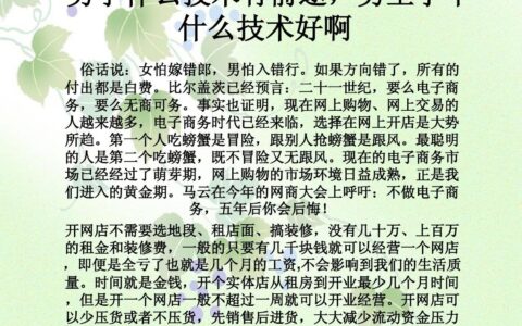 男孩学什么技术有前途(23岁男生学什么技术比较吃香)