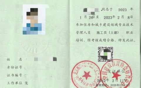 土建施工员证报名条件及费用(注册安全工程师报名入口官网)