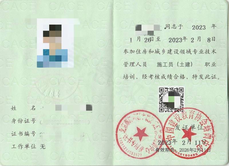 土建施工员证报名条件及费用