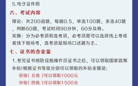 消防证报考条件2024年(消防报名入口官网2024年)