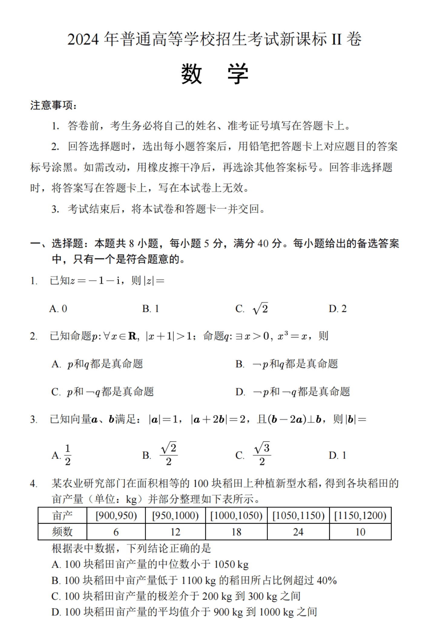 2024年江苏高考数学