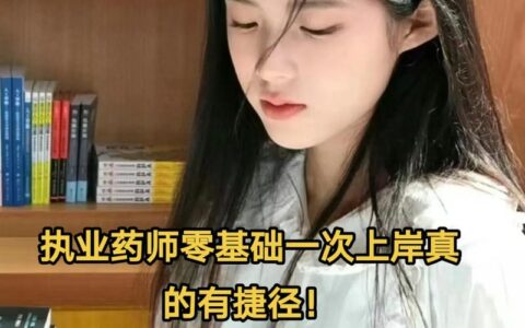 女孩子学药剂师好吗(药剂师最建议去几所大学)