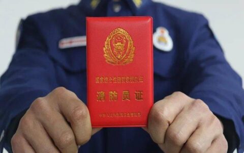消防员证有什么用(如何考消防证资格证)
