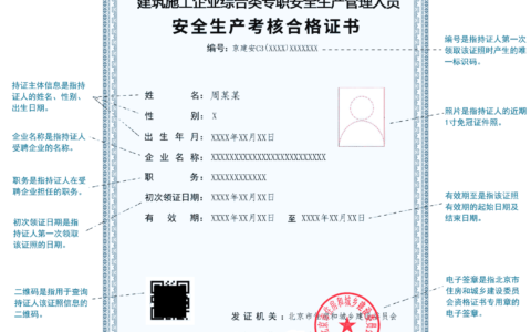 安全员证书(注册安全工程师报考条件及科目)