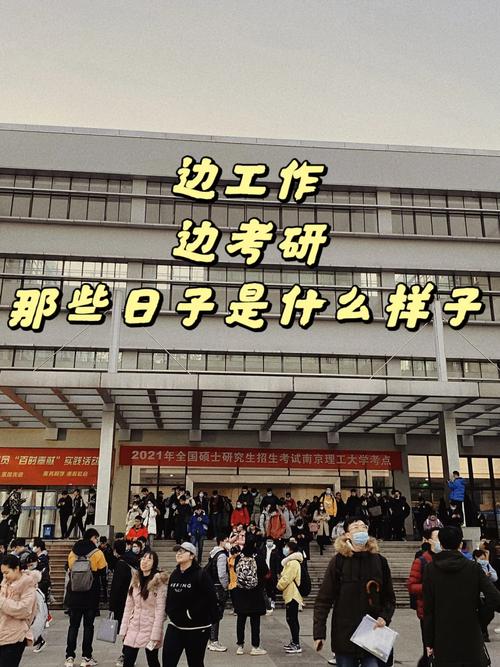 边工作边考研现实吗