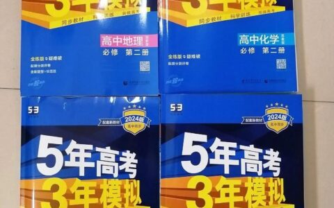 高中辅导书推荐排行榜(高一教辅书十大排行榜)