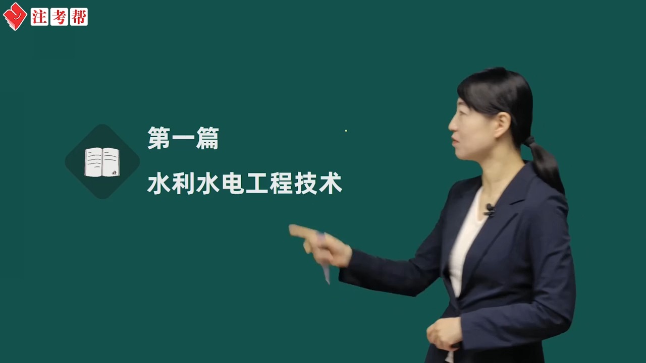 二建水利实务哪个老师讲课好