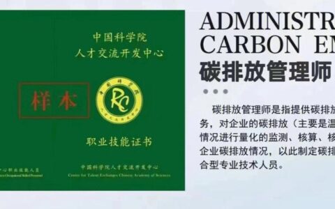 碳管理师报考入口(碳排放管理员报名入口官网)