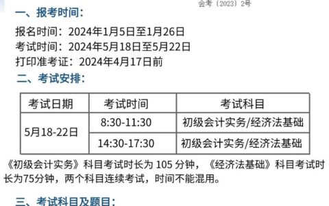 会计继续教育2024年什么时候开始