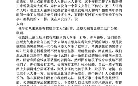 铁路招收人员条件