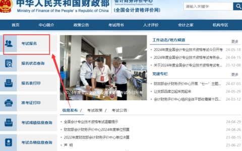 全国会计资格考试官网入口