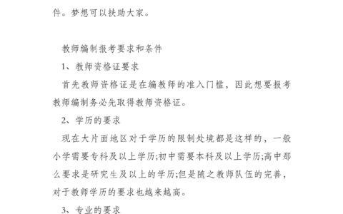教师编制报考要求和条件