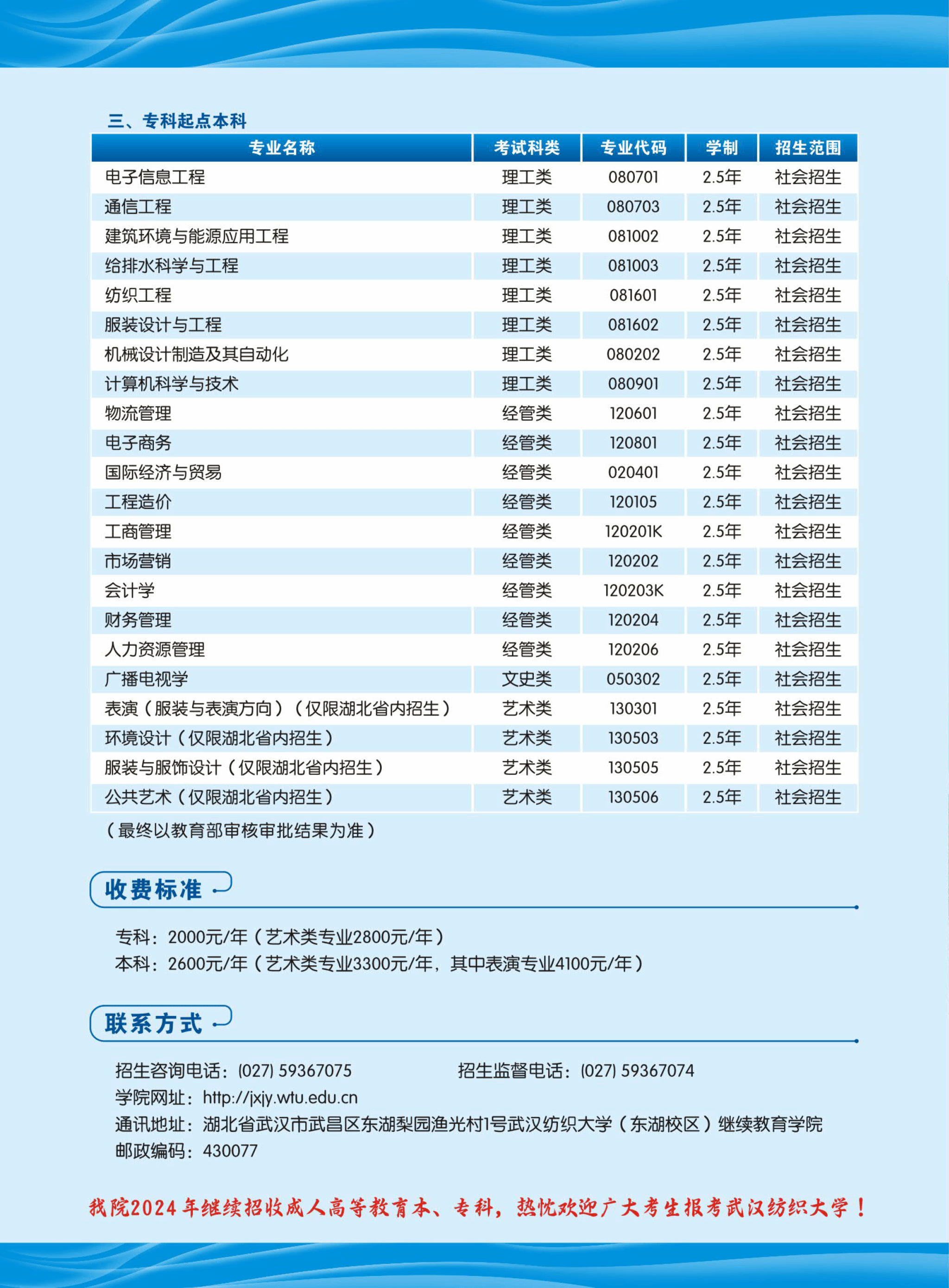 武汉纺织大学专升本招生简章2024