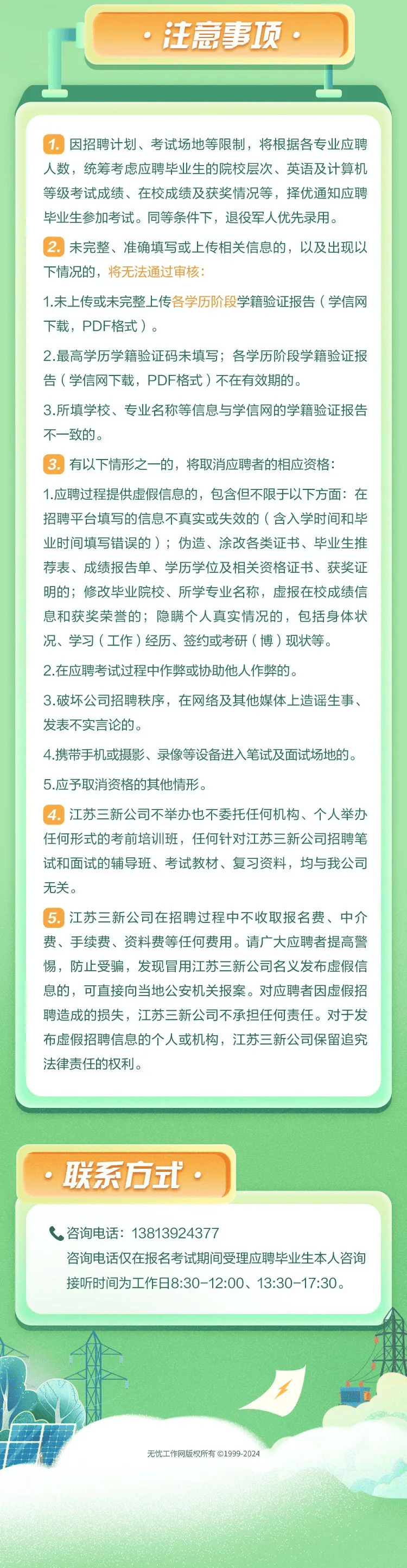电力公司招聘需要什么条件