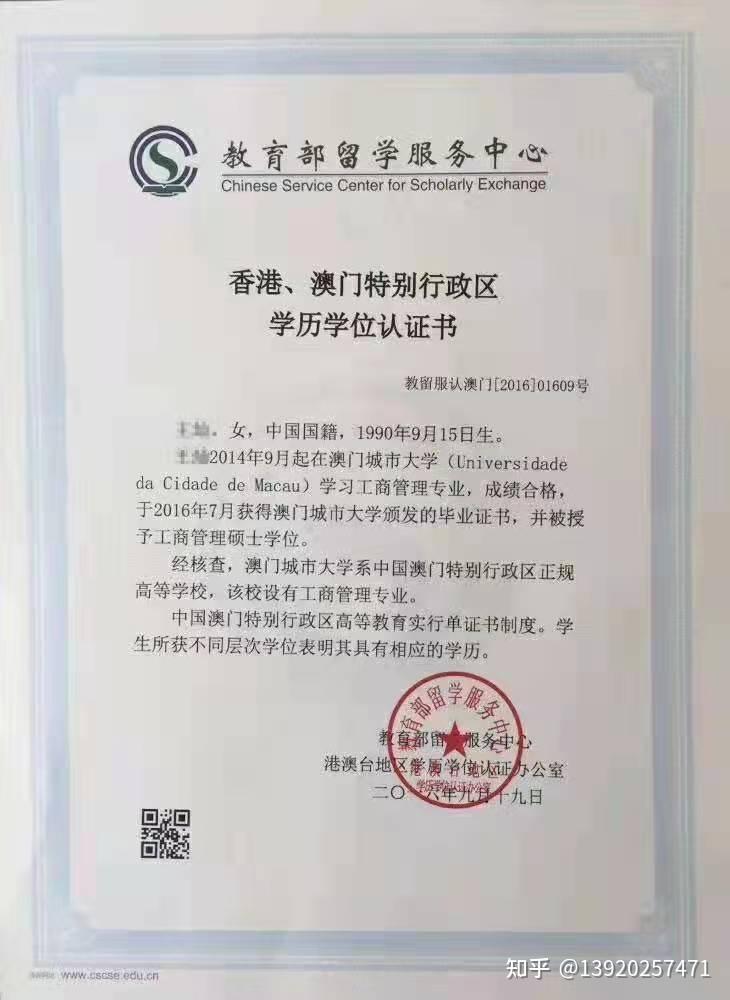 澳门城市大学回国认可度