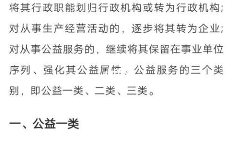 公益二类事业单位还值得去吗