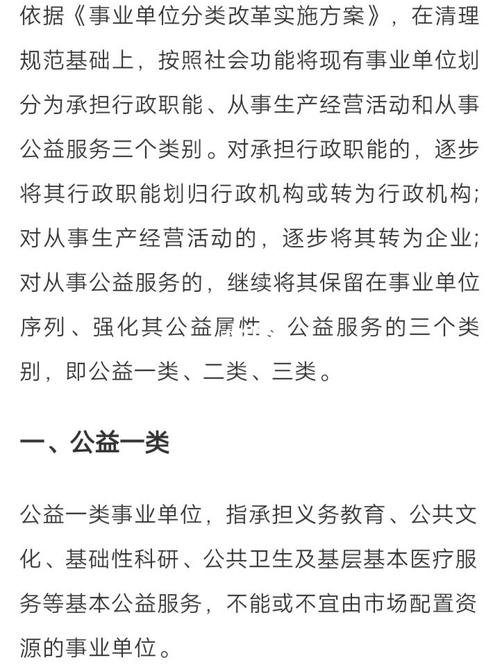 公益二类事业单位还值得去吗