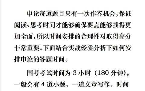 申论考试时间多少分钟