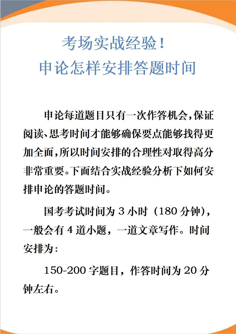 申论考试时间多少分钟