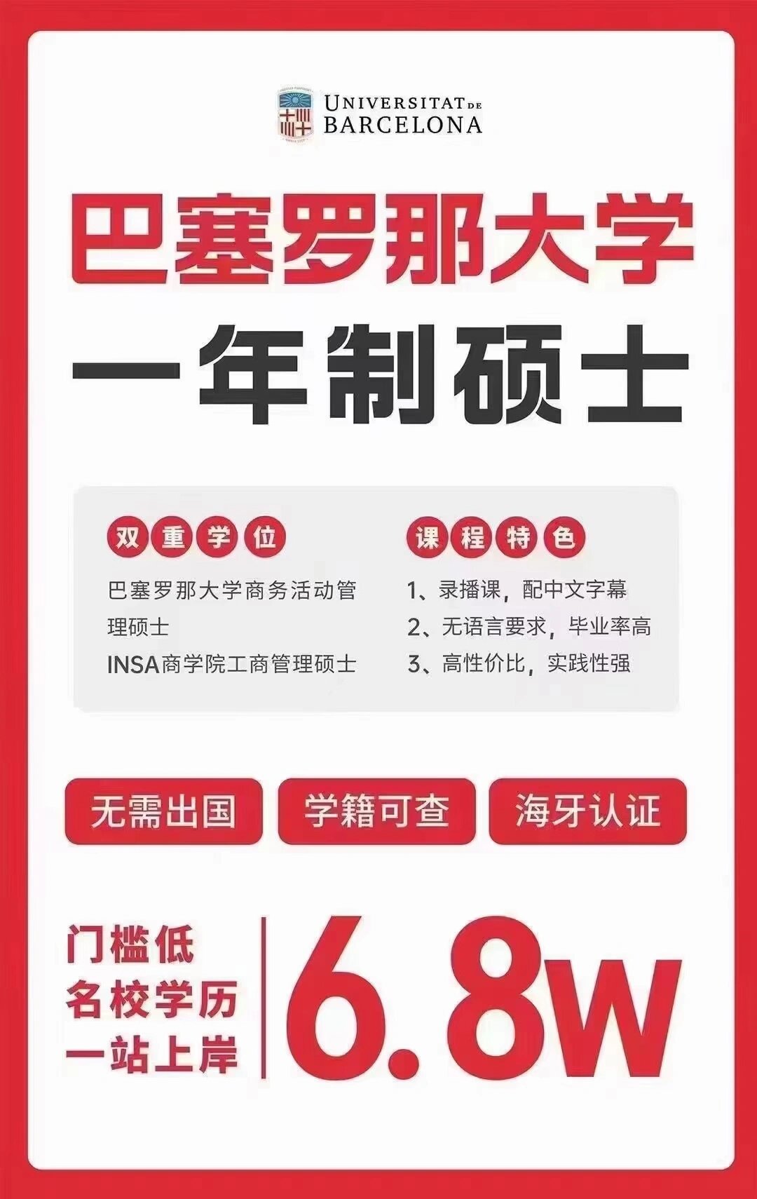 西班牙一年制硕士国内承认吗