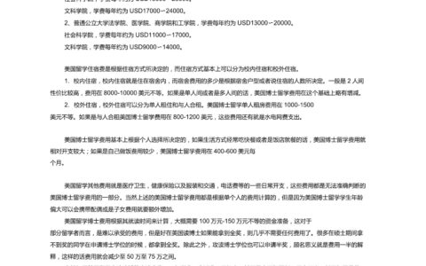 在国外读博士需要多少钱