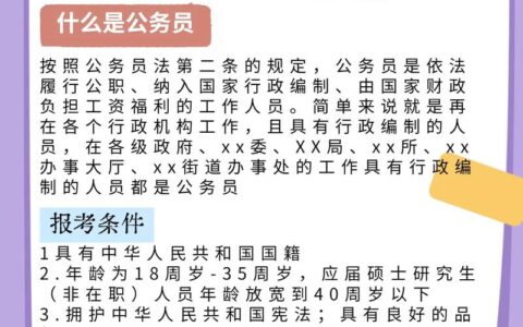 公检法公务员报考条件专业要求