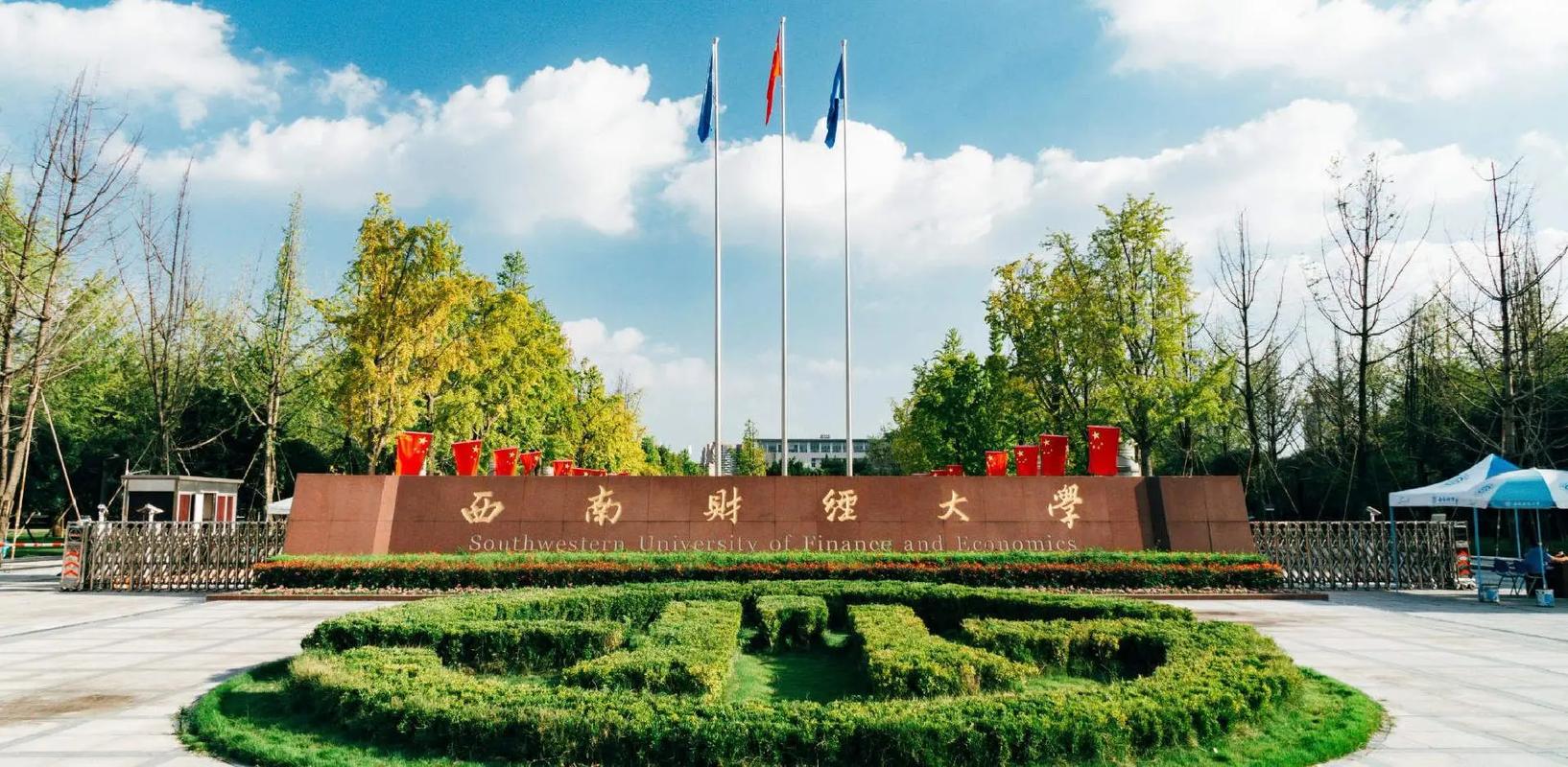 西南财经大学会计专硕