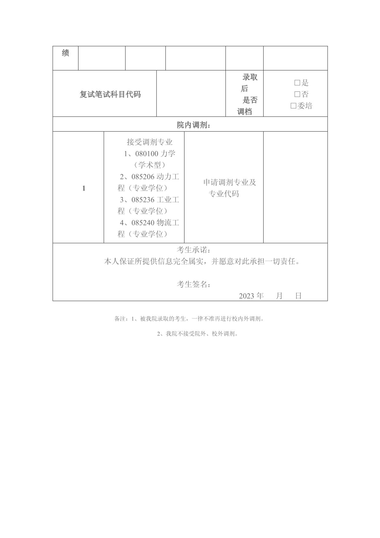研究生复试通知怎么通知的