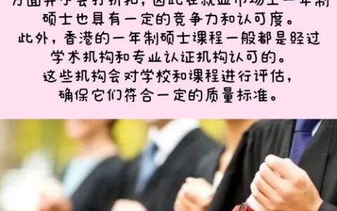 香港一年制研究生国内认可度