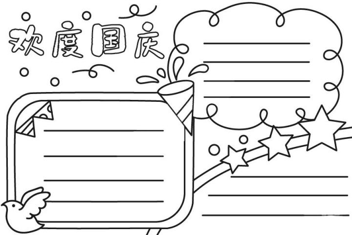 2022最新国庆节手抄报素材超全超高清模版 附手抄报内容文案(免费复制