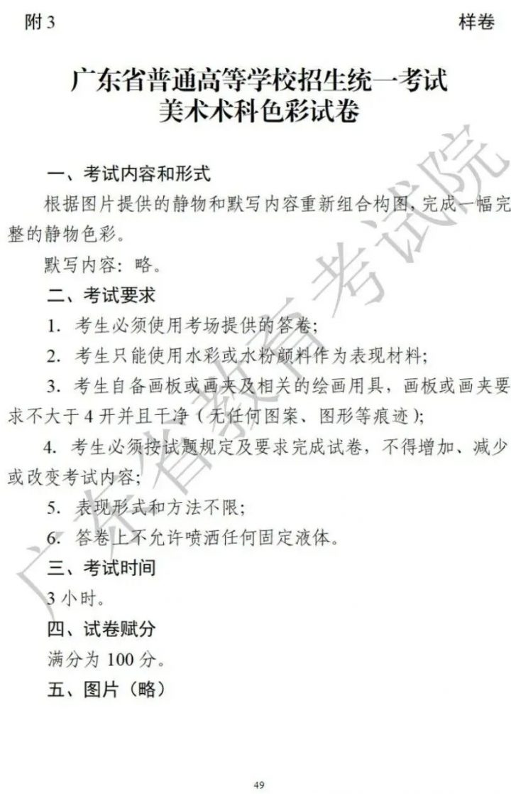 2023年全国各地区美术统考时间汇总（持续更新中…）插图6