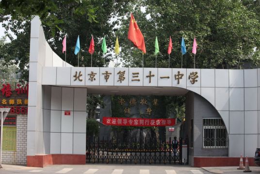 北京西城区最好的高中排名前十名的学校（2023北京西城区重点公办中学一览表）插图4