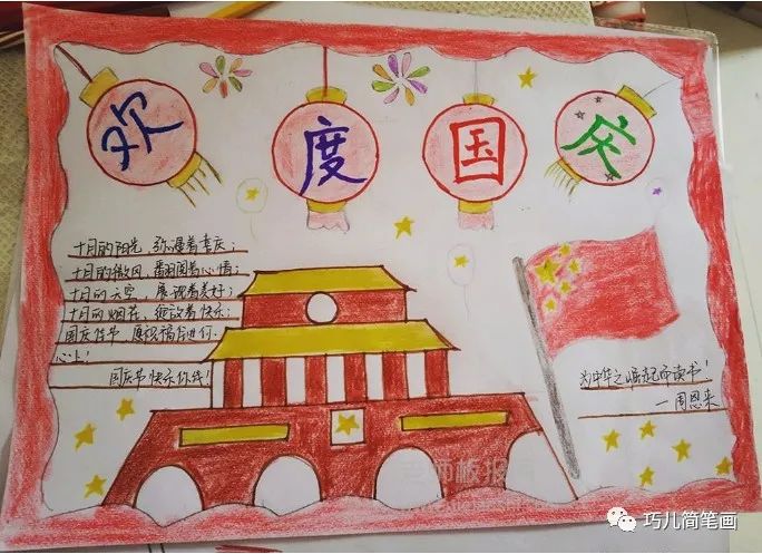 2022年最新国庆节精美小学生手抄报（国庆节手抄报简单又漂亮）插图12